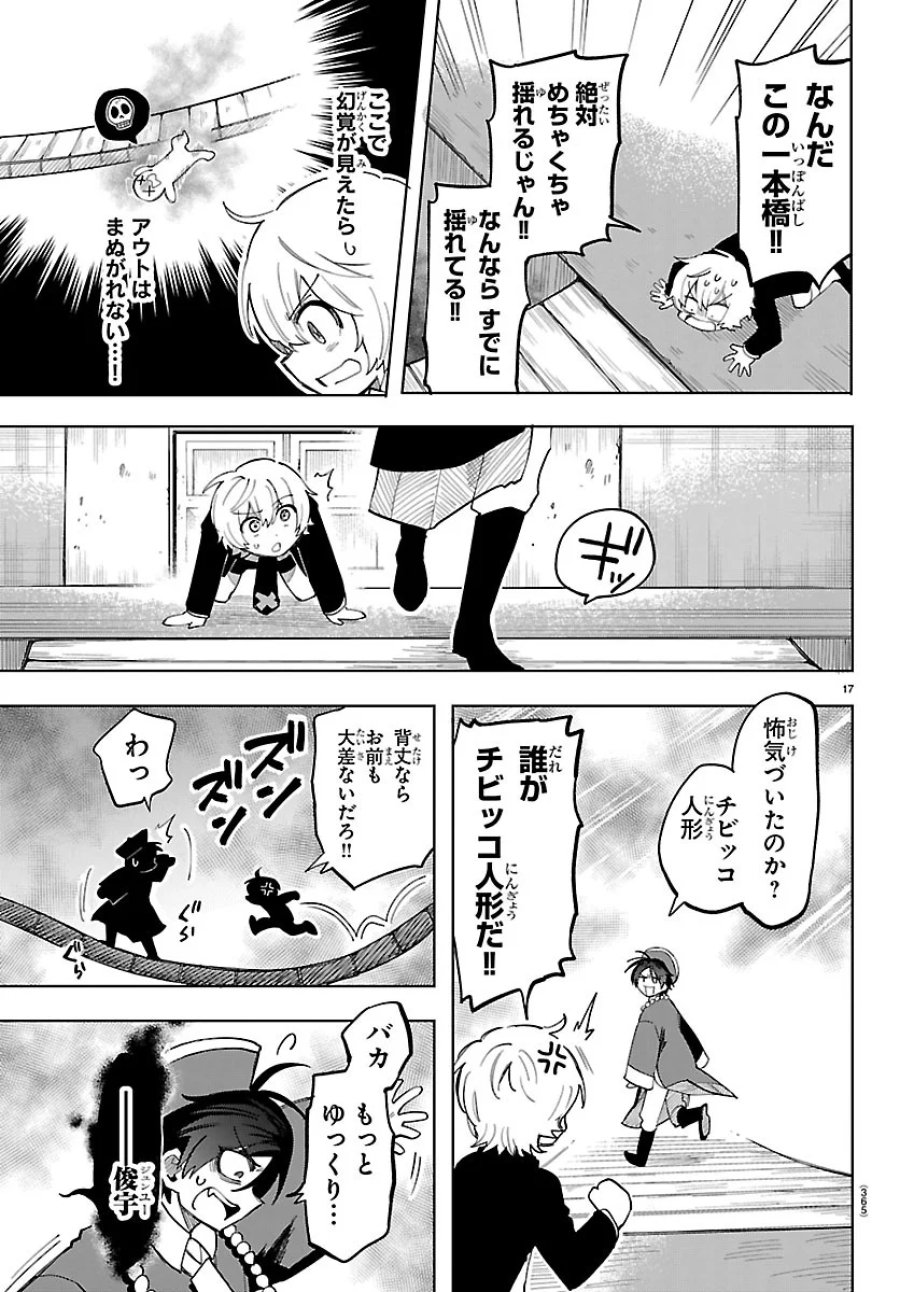よ～こそホラー学科へ 第8話 - Page 17