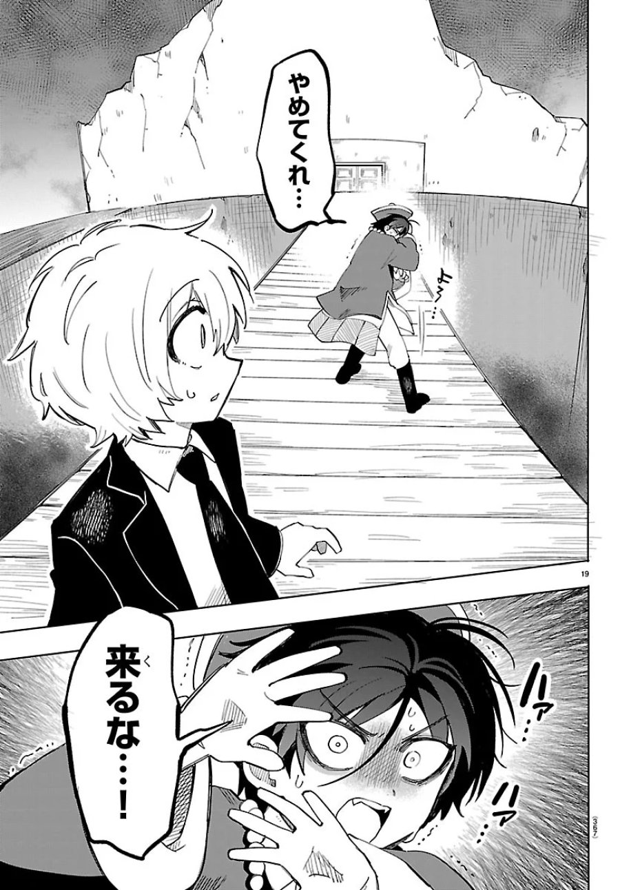 よ～こそホラー学科へ 第8話 - Page 19
