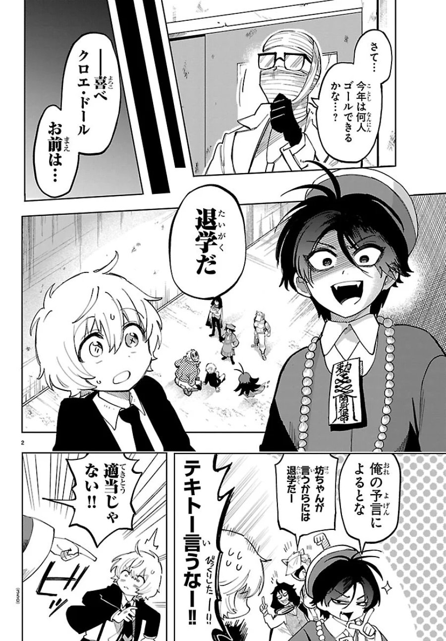 よ～こそホラー学科へ 第8話 - Page 2