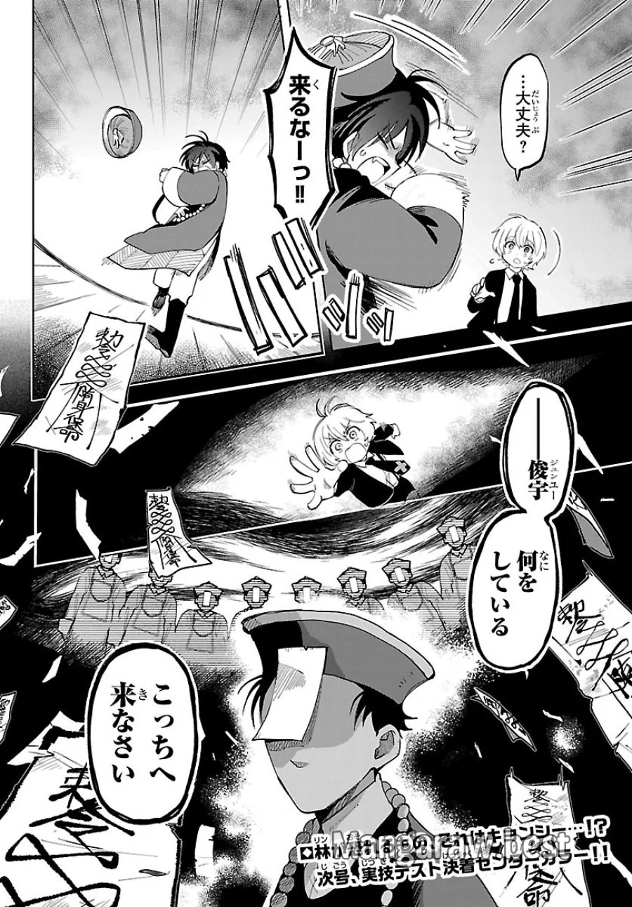 よ～こそホラー学科へ 第8話 - Page 20