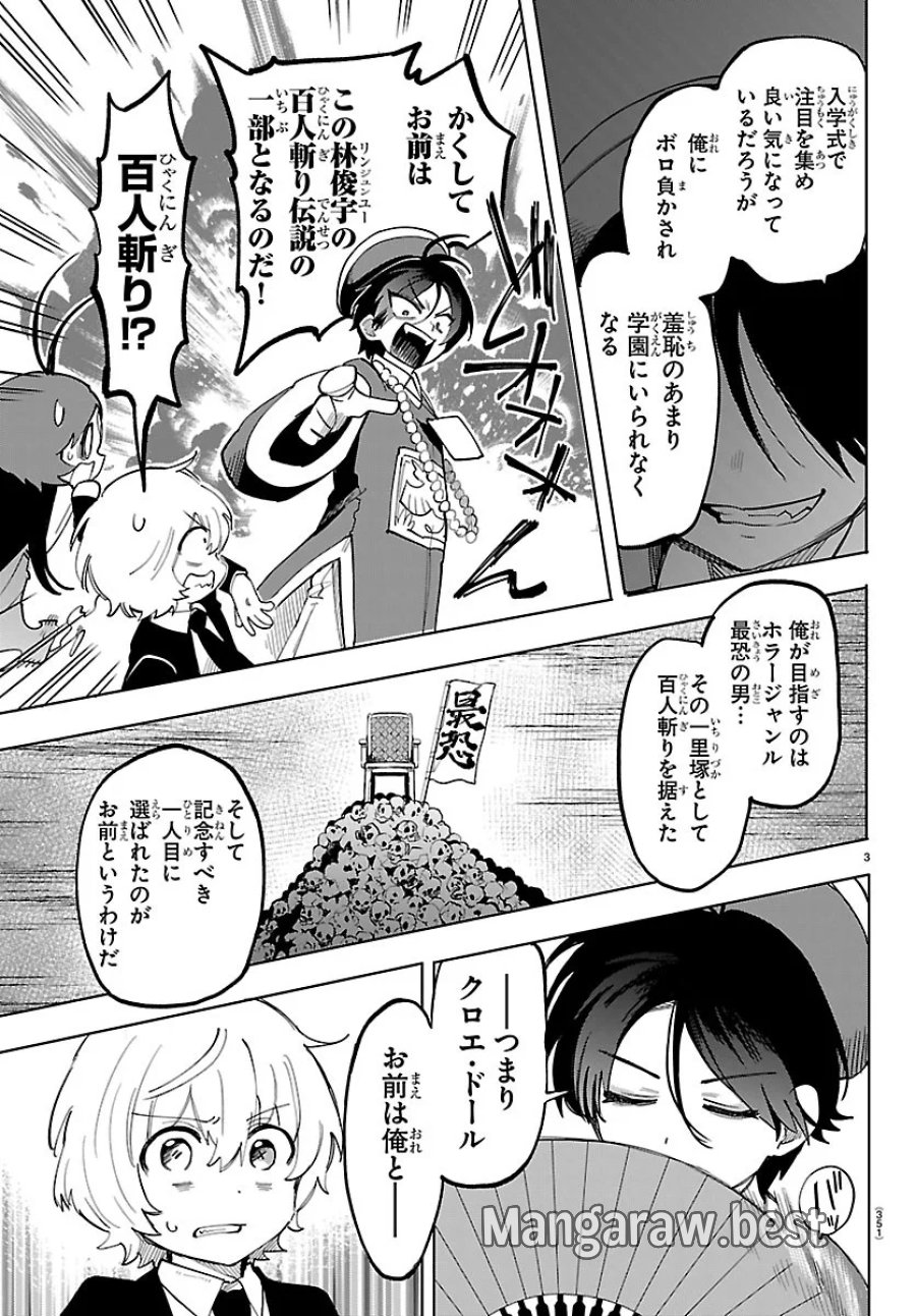 よ～こそホラー学科へ 第8話 - Page 3