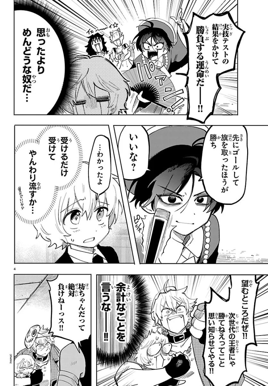 よ～こそホラー学科へ 第8話 - Page 4