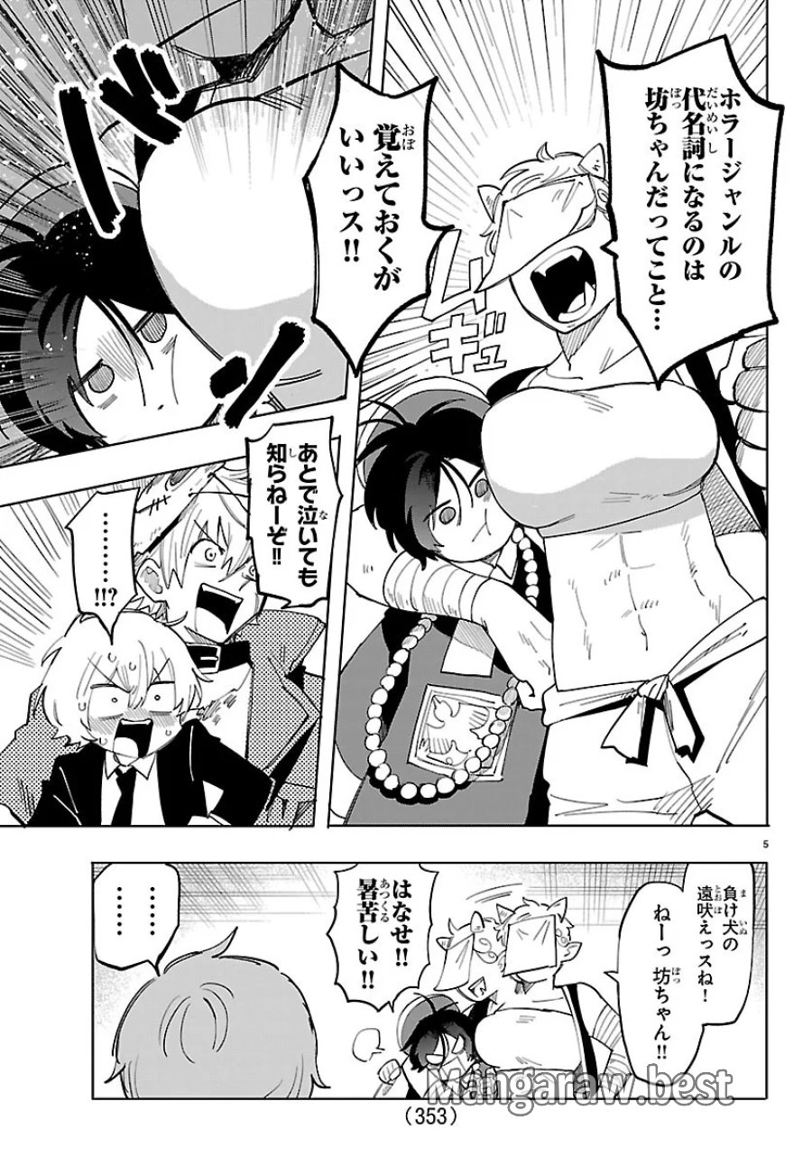 よ～こそホラー学科へ 第8話 - Page 5