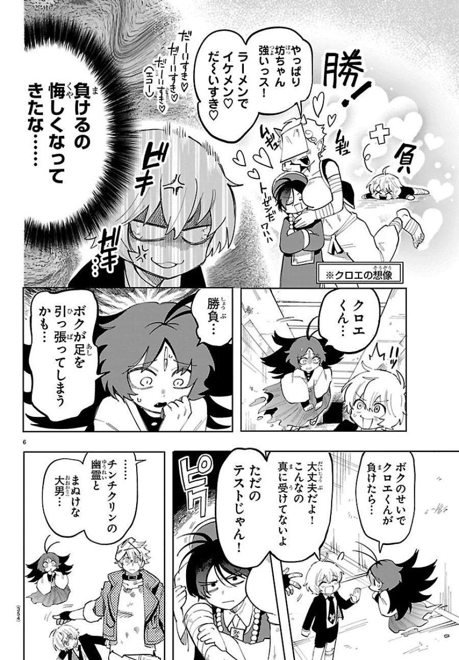 よ～こそホラー学科へ 第8話 - Page 6
