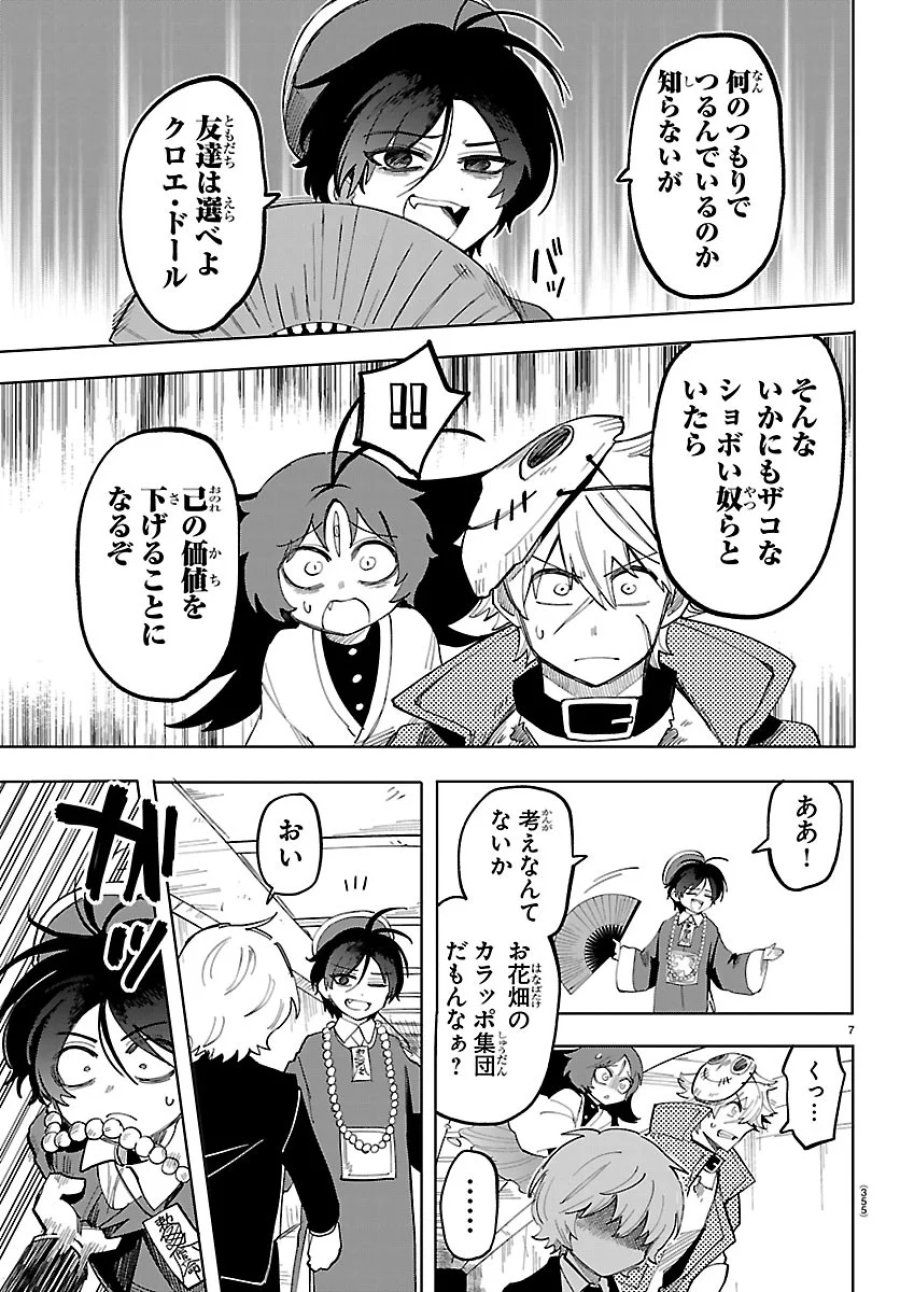 よ～こそホラー学科へ 第8話 - Page 7