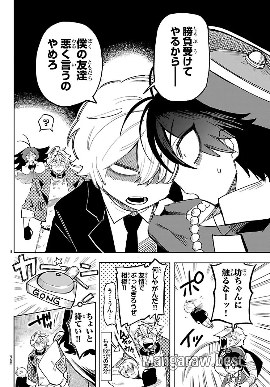 よ～こそホラー学科へ 第8話 - Page 8