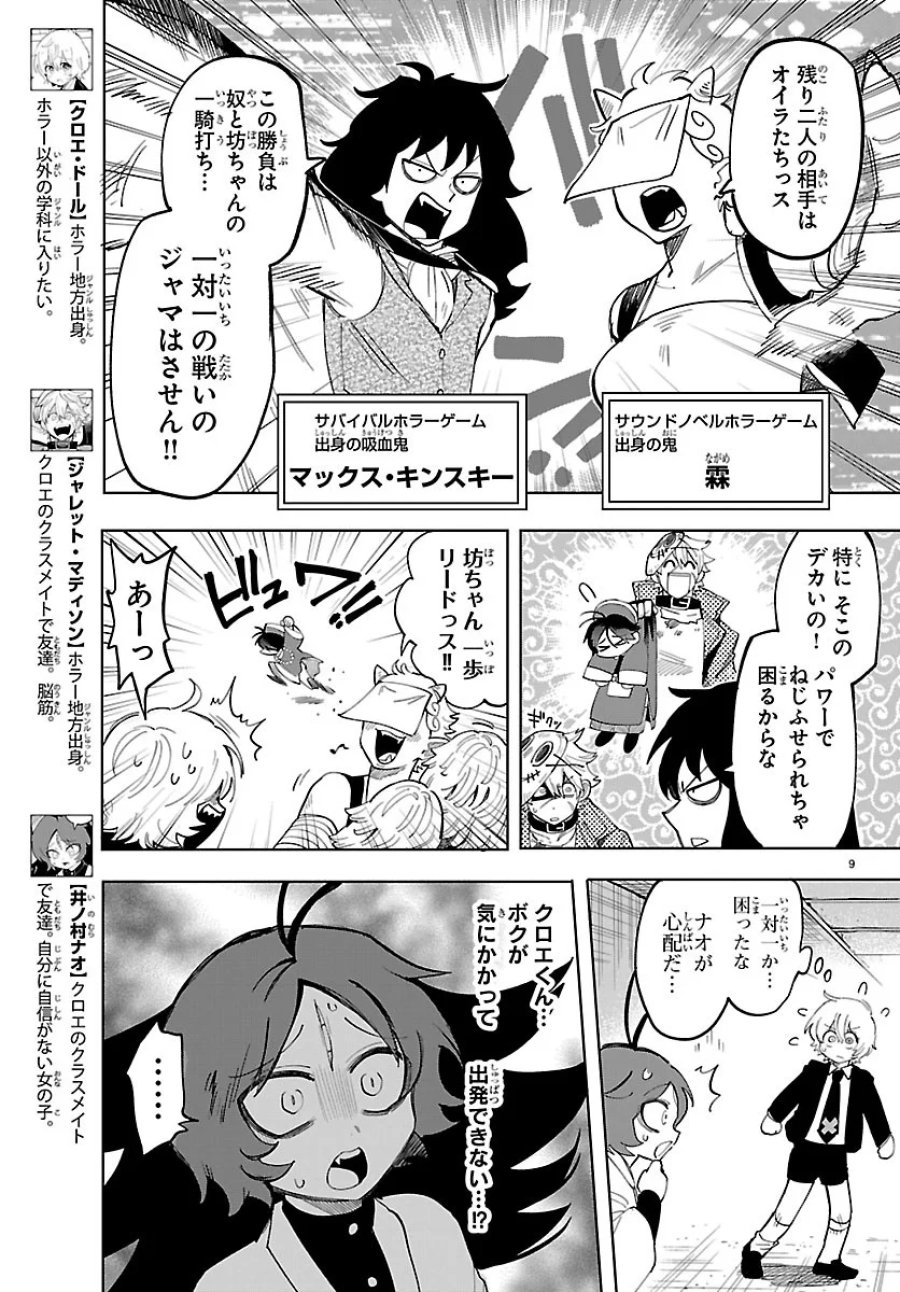 よ～こそホラー学科へ 第8話 - Page 9