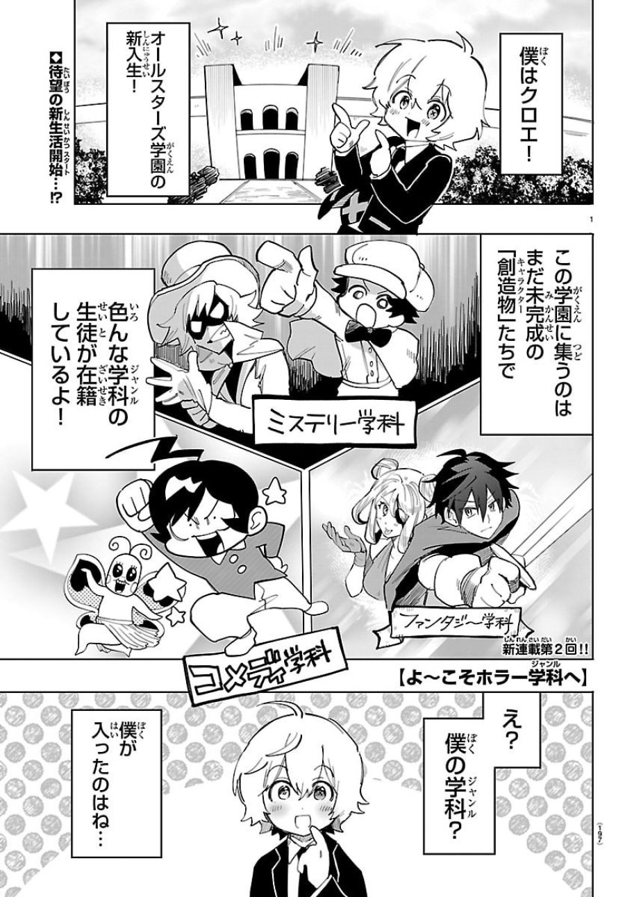 よ～こそホラー学科へ 第2話 - Page 1