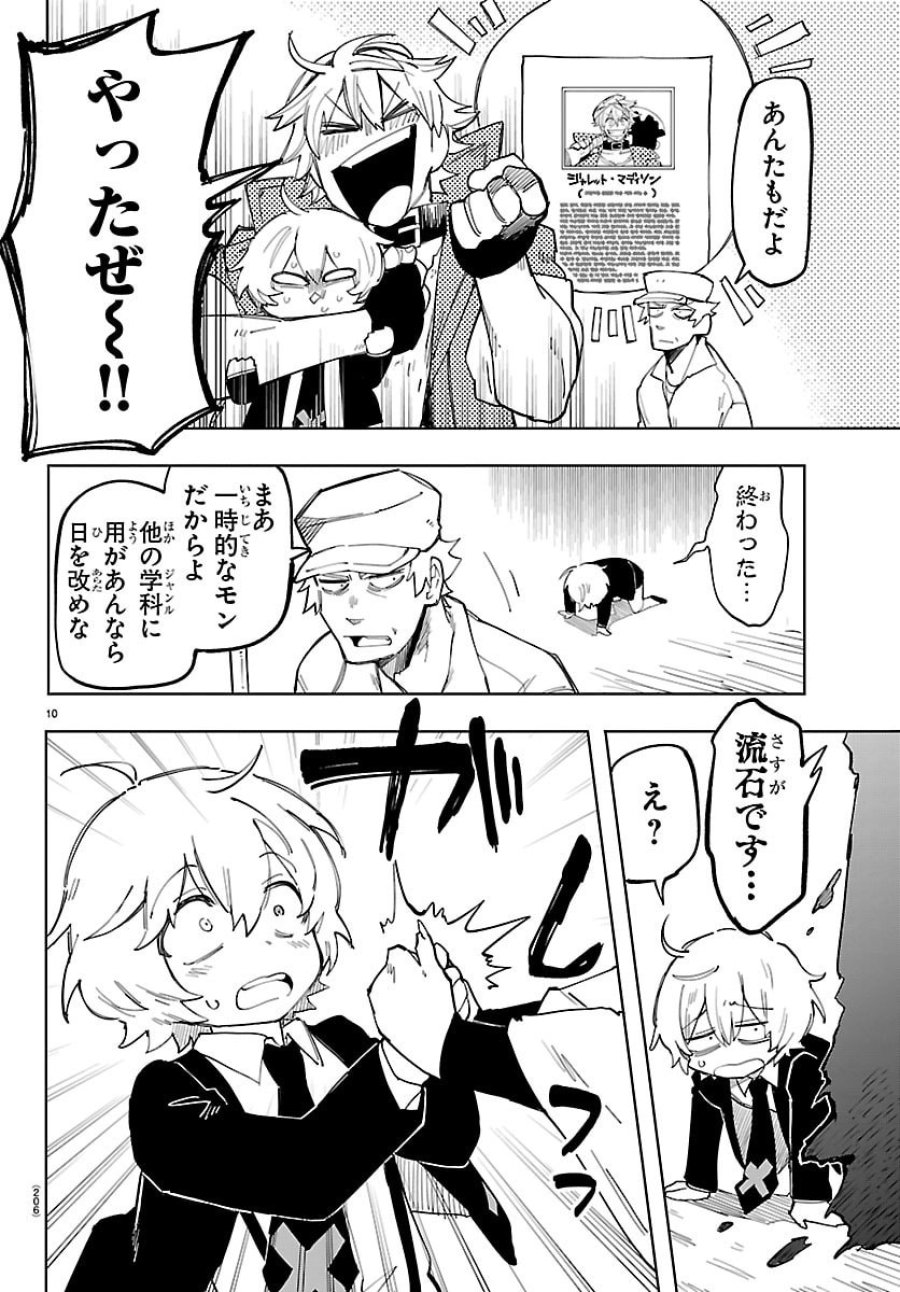 よ～こそホラー学科へ 第2話 - Page 10