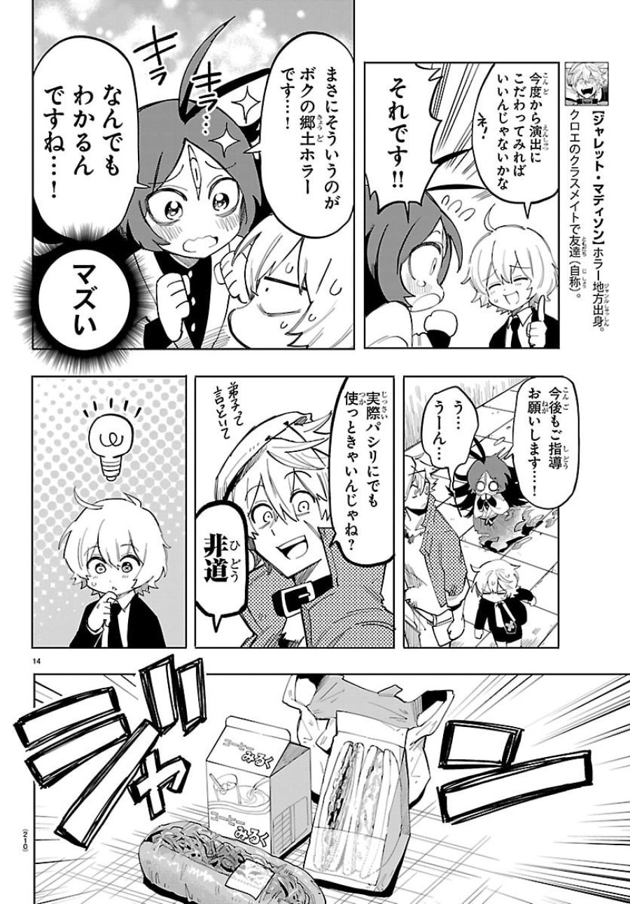 よ～こそホラー学科へ 第2話 - Page 14