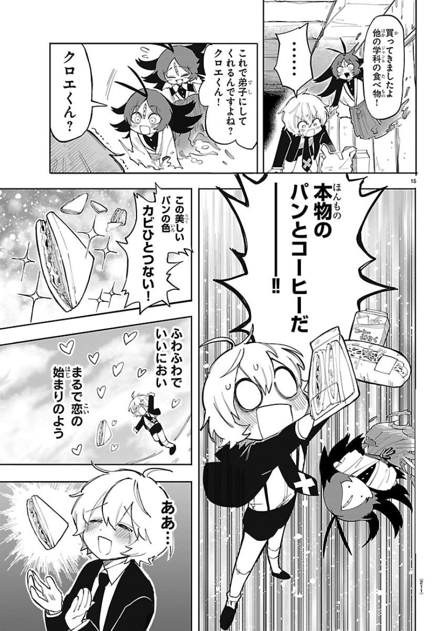 よ～こそホラー学科へ 第2話 - Page 15