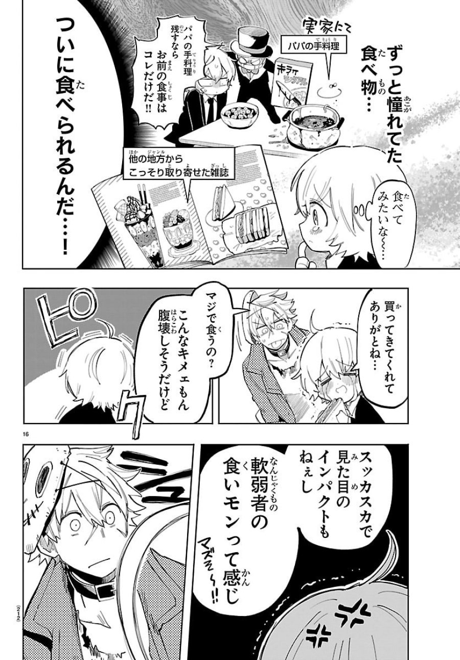 よ～こそホラー学科へ 第2話 - Page 16