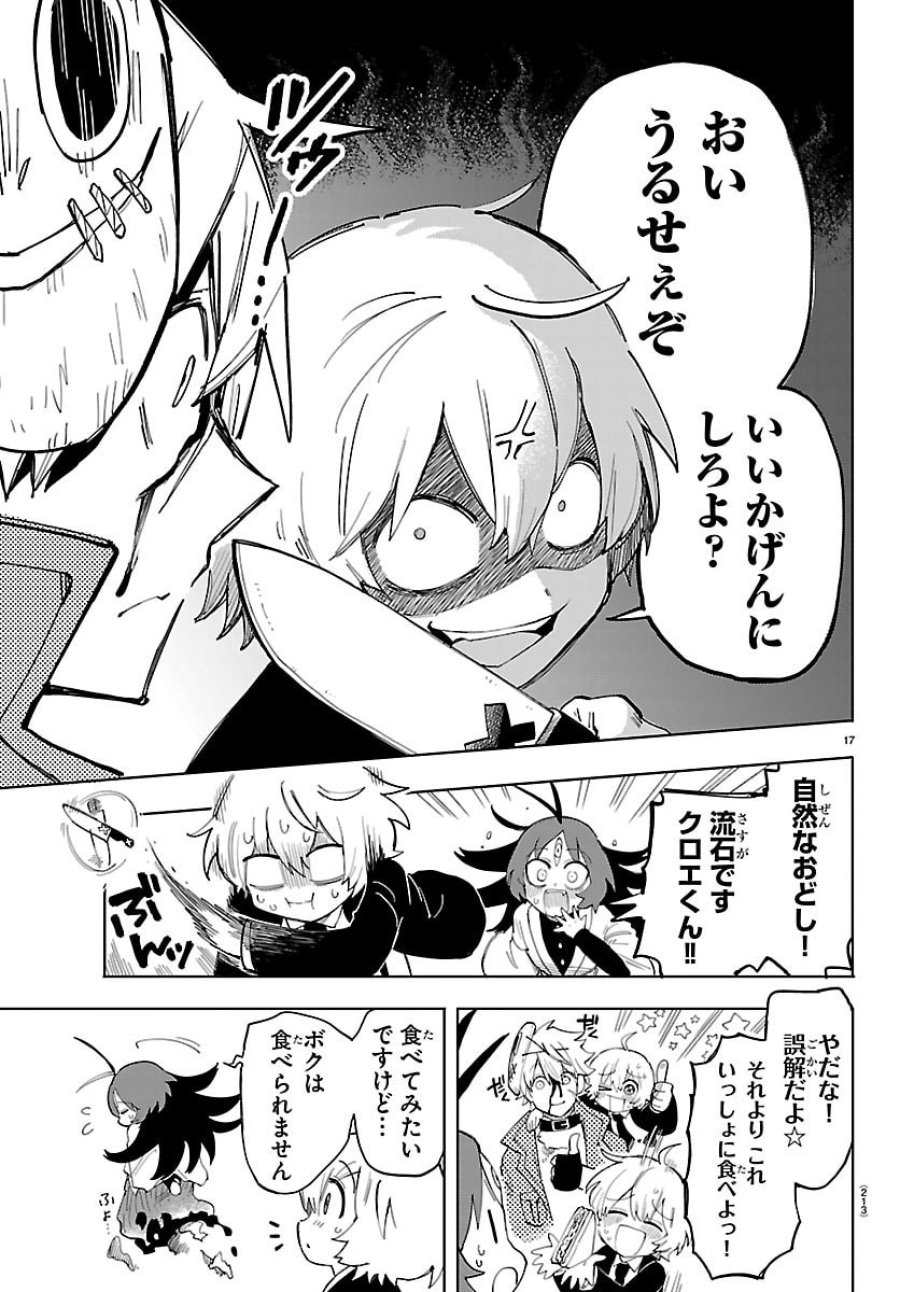 よ～こそホラー学科へ 第2話 - Page 17