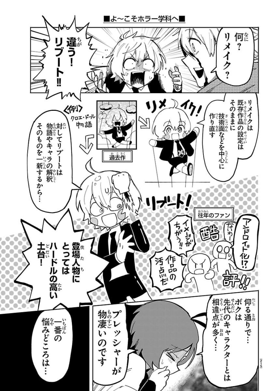 よ～こそホラー学科へ 第2話 - Page 19