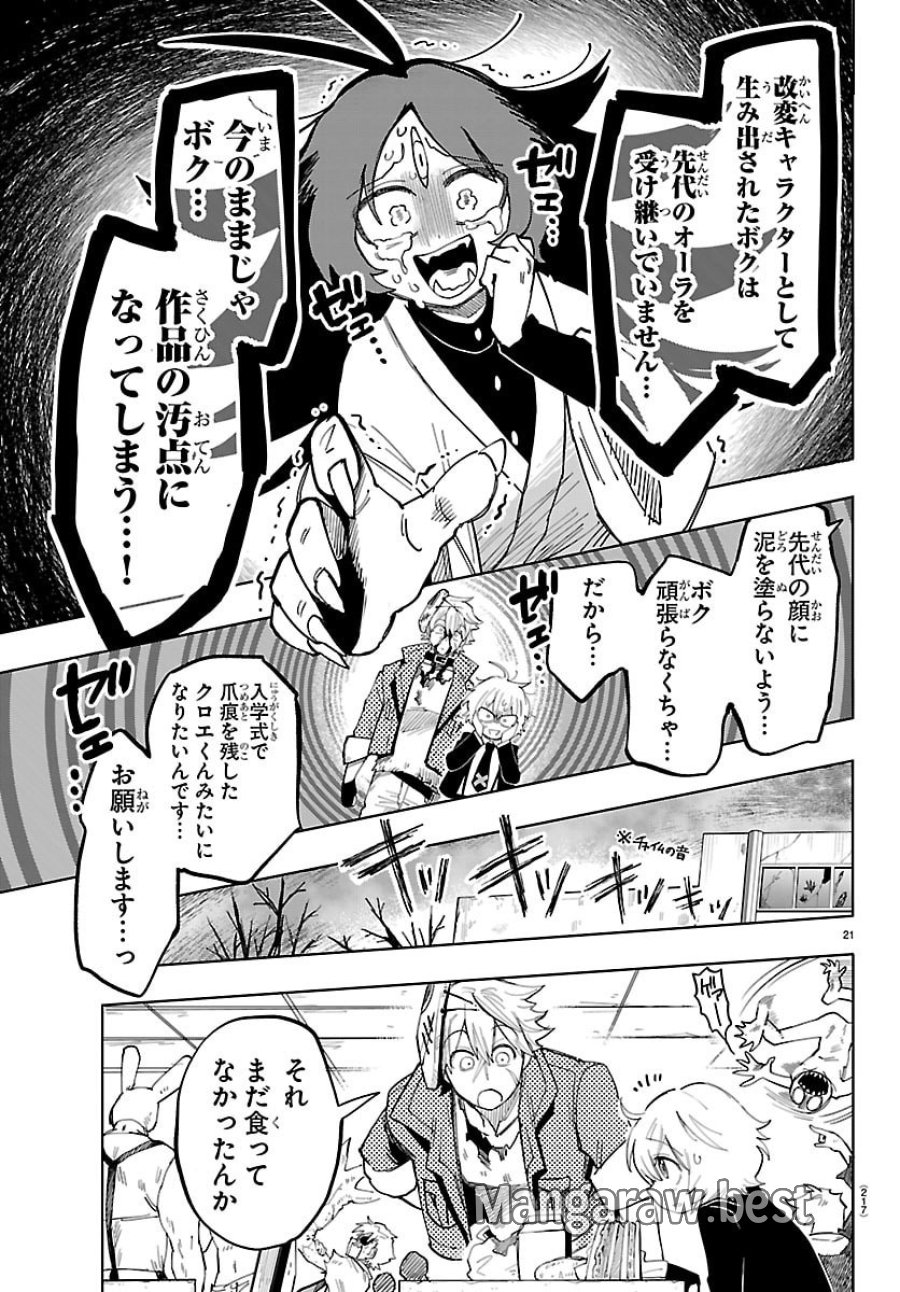 よ～こそホラー学科へ 第2話 - Page 21