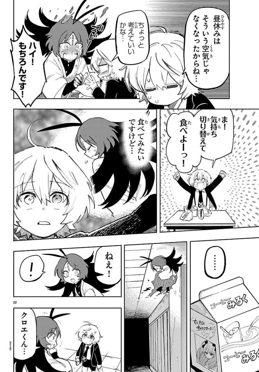 よ～こそホラー学科へ 第2話 - Page 22