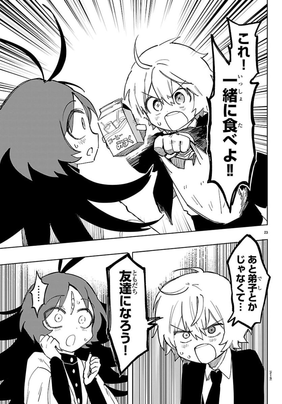 よ～こそホラー学科へ 第2話 - Page 23