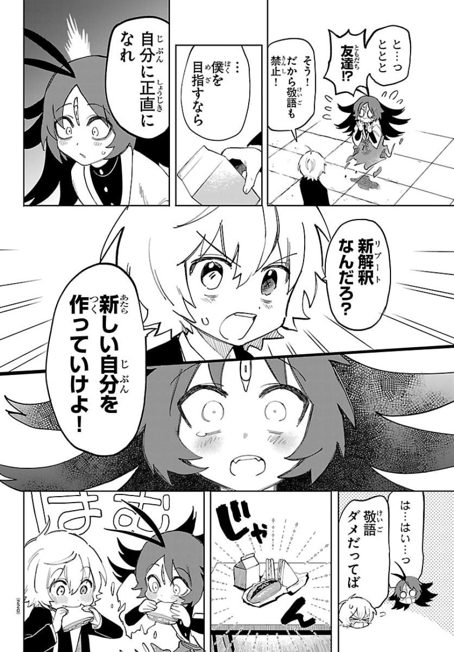 よ～こそホラー学科へ 第2話 - Page 24