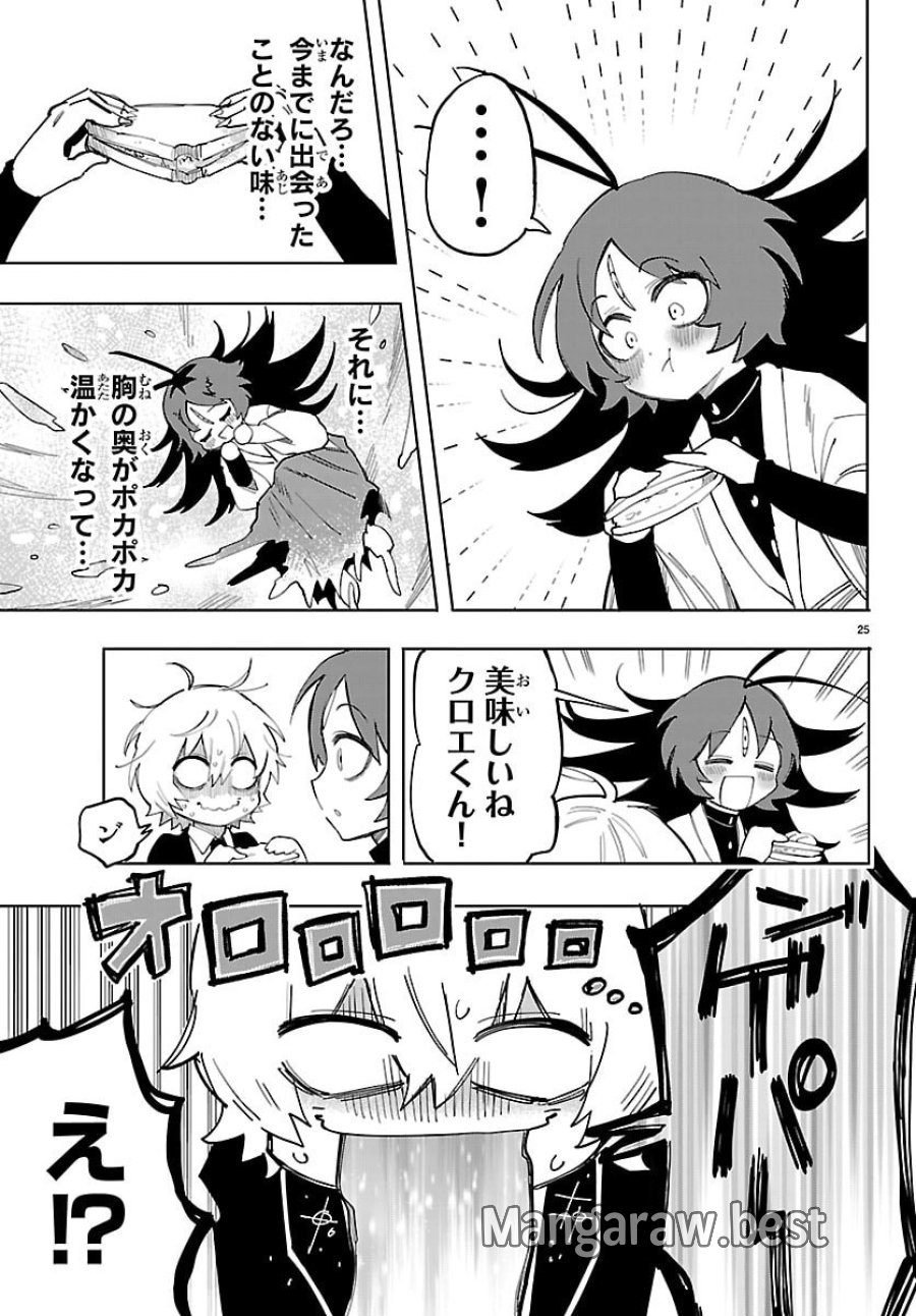 よ～こそホラー学科へ 第2話 - Page 25