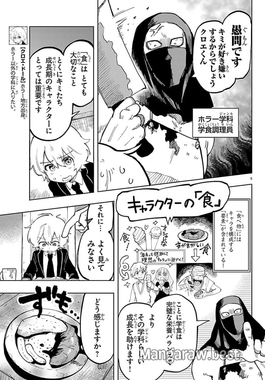 よ～こそホラー学科へ 第2話 - Page 5