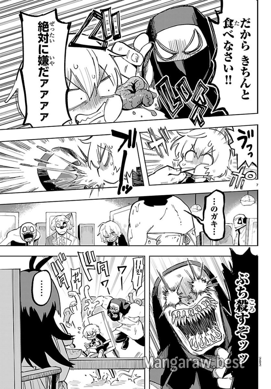 よ～こそホラー学科へ 第2話 - Page 7