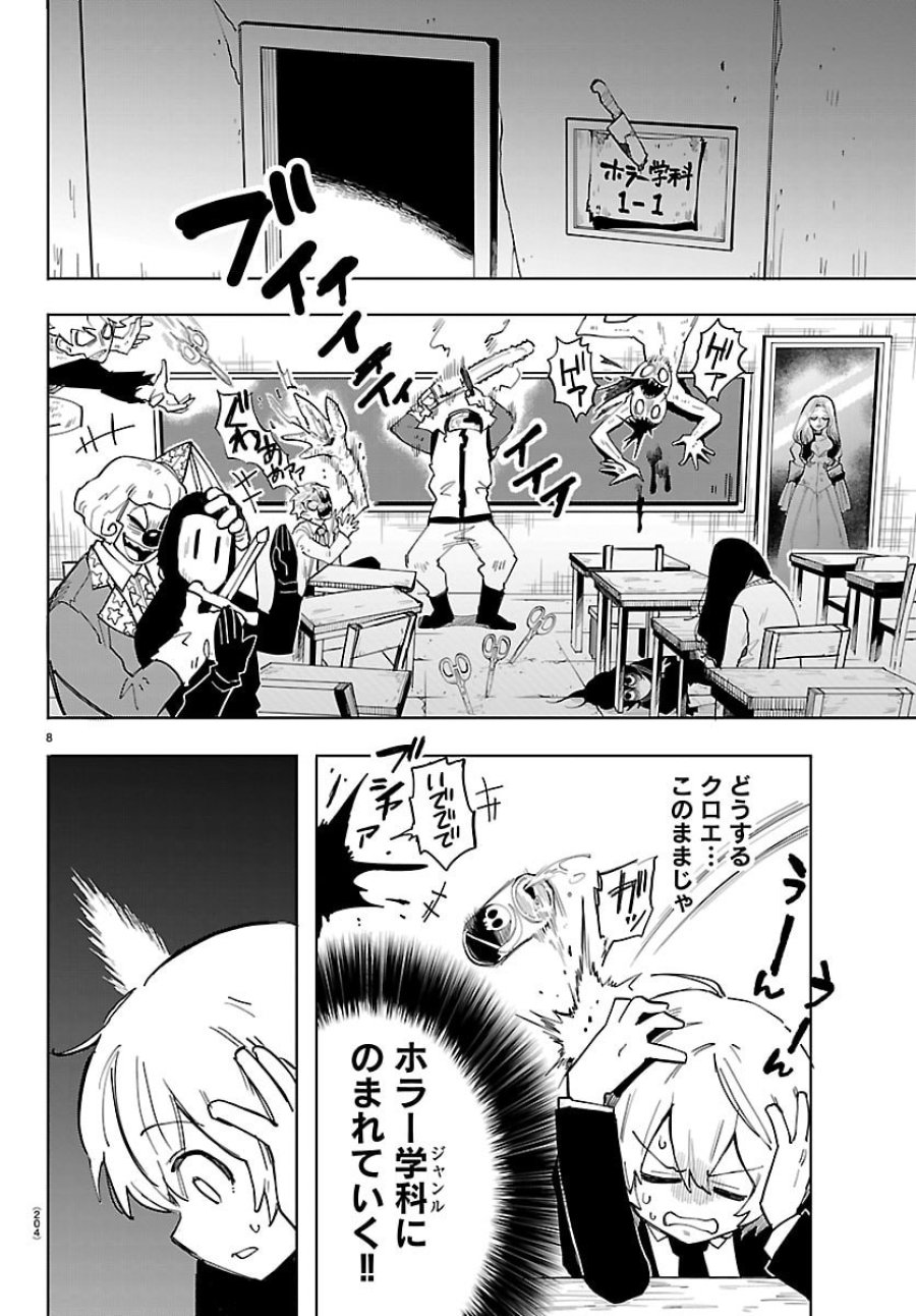 よ～こそホラー学科へ 第2話 - Page 8
