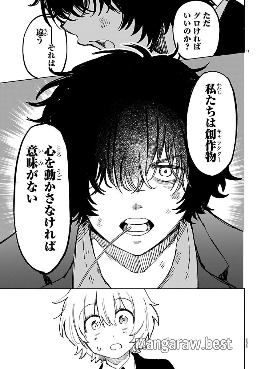 よ～こそホラー学科へ 第5話 - Page 11