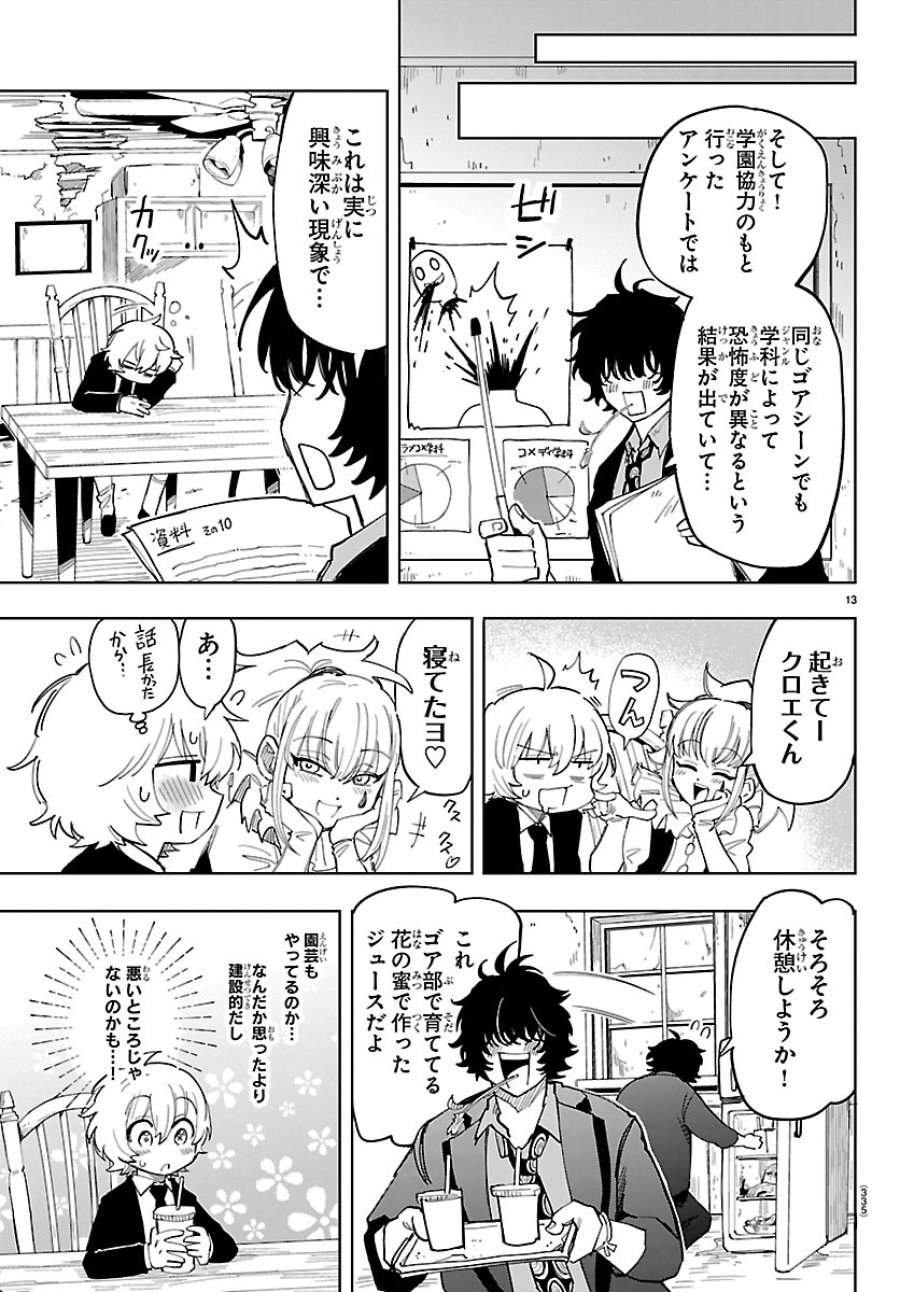 よ～こそホラー学科へ 第5話 - Page 13