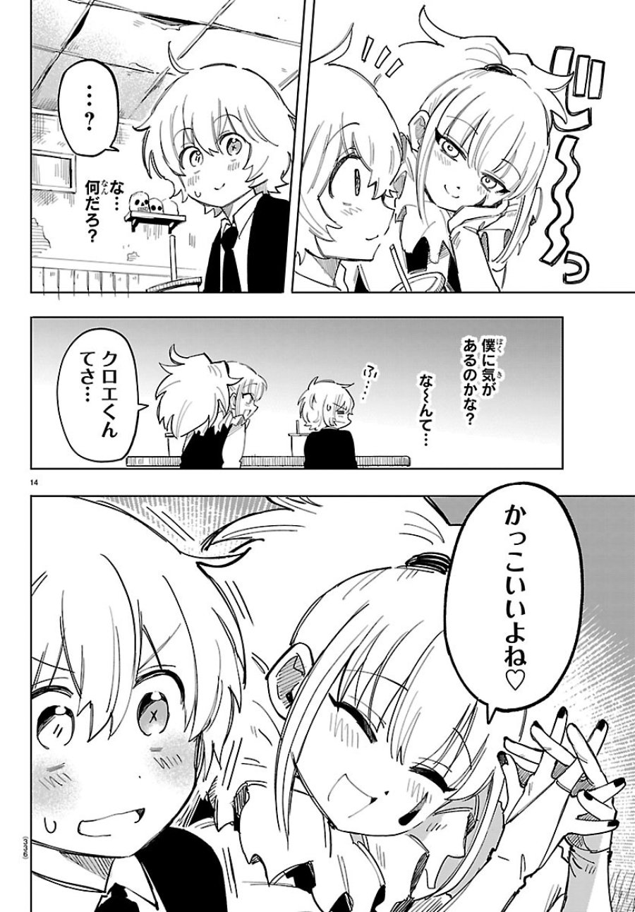 よ～こそホラー学科へ 第5話 - Page 14