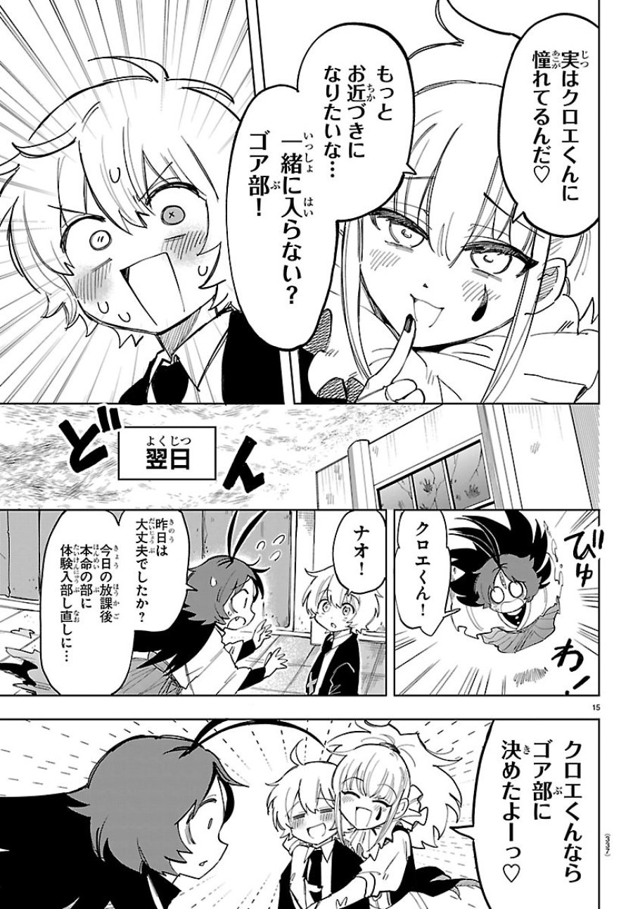 よ～こそホラー学科へ 第5話 - Page 15