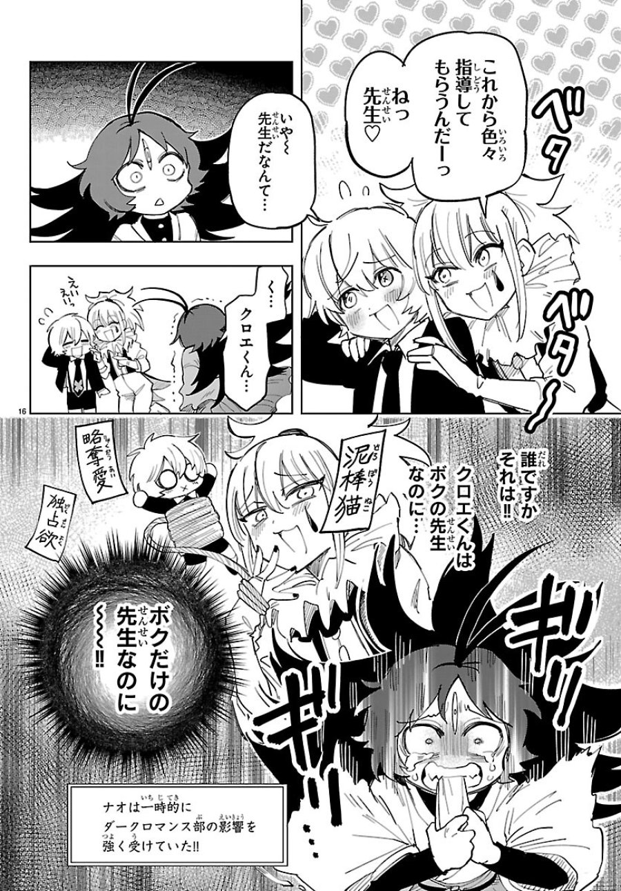 よ～こそホラー学科へ 第5話 - Page 16