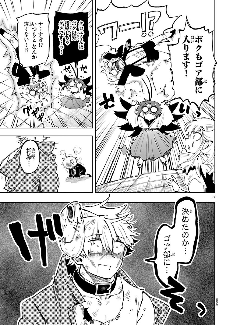 よ～こそホラー学科へ 第5話 - Page 17
