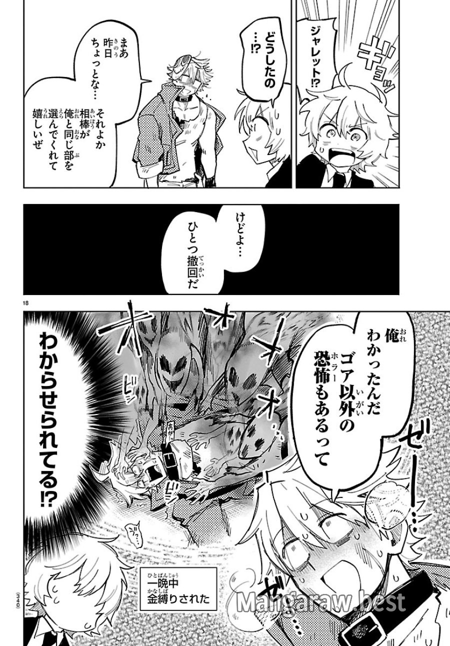 よ～こそホラー学科へ 第5話 - Page 18
