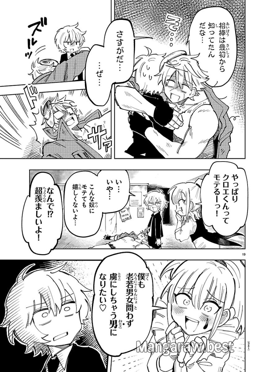 よ～こそホラー学科へ 第5話 - Page 19