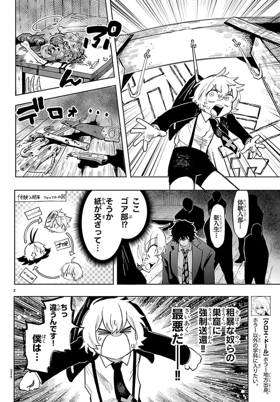 よ～こそホラー学科へ 第5話 - Page 2