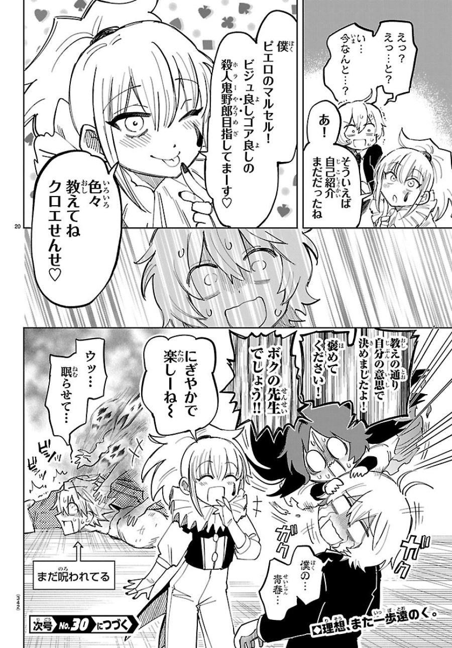 よ～こそホラー学科へ 第5話 - Page 20