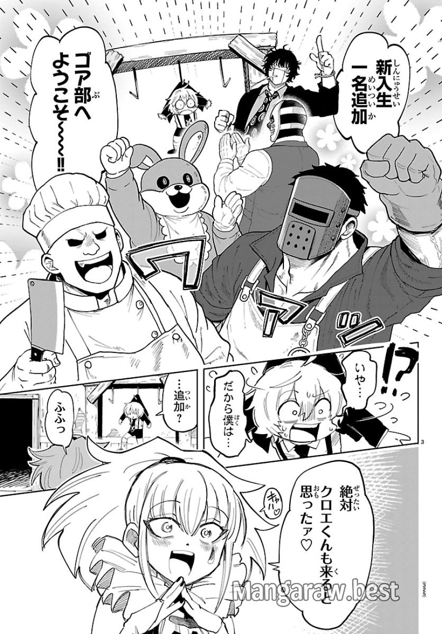 よ～こそホラー学科へ 第5話 - Page 3