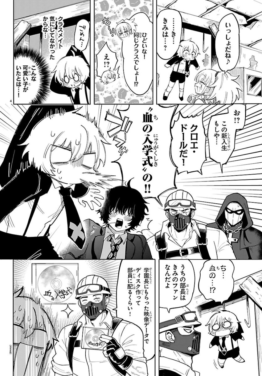 よ～こそホラー学科へ 第5話 - Page 4