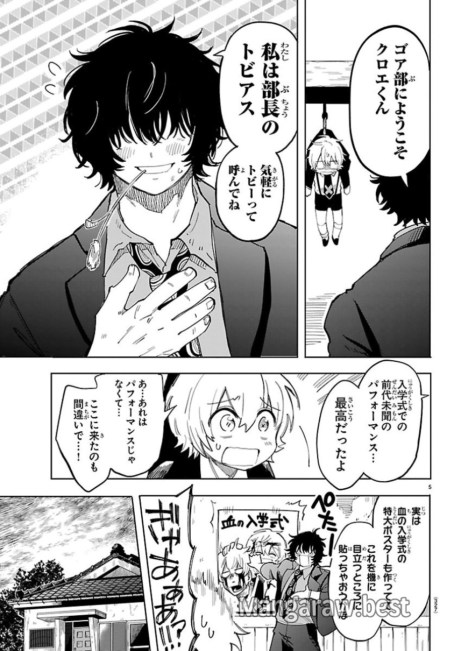よ～こそホラー学科へ 第5話 - Page 5