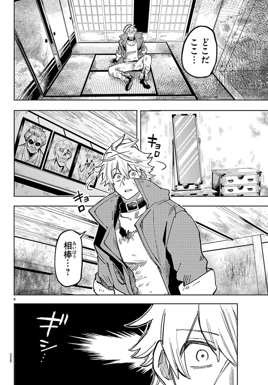 よ～こそホラー学科へ 第5話 - Page 6