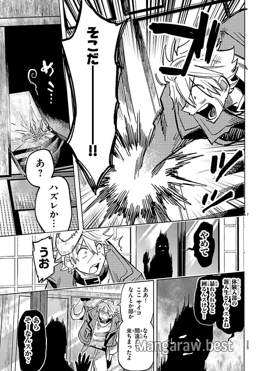 よ～こそホラー学科へ 第5話 - Page 7