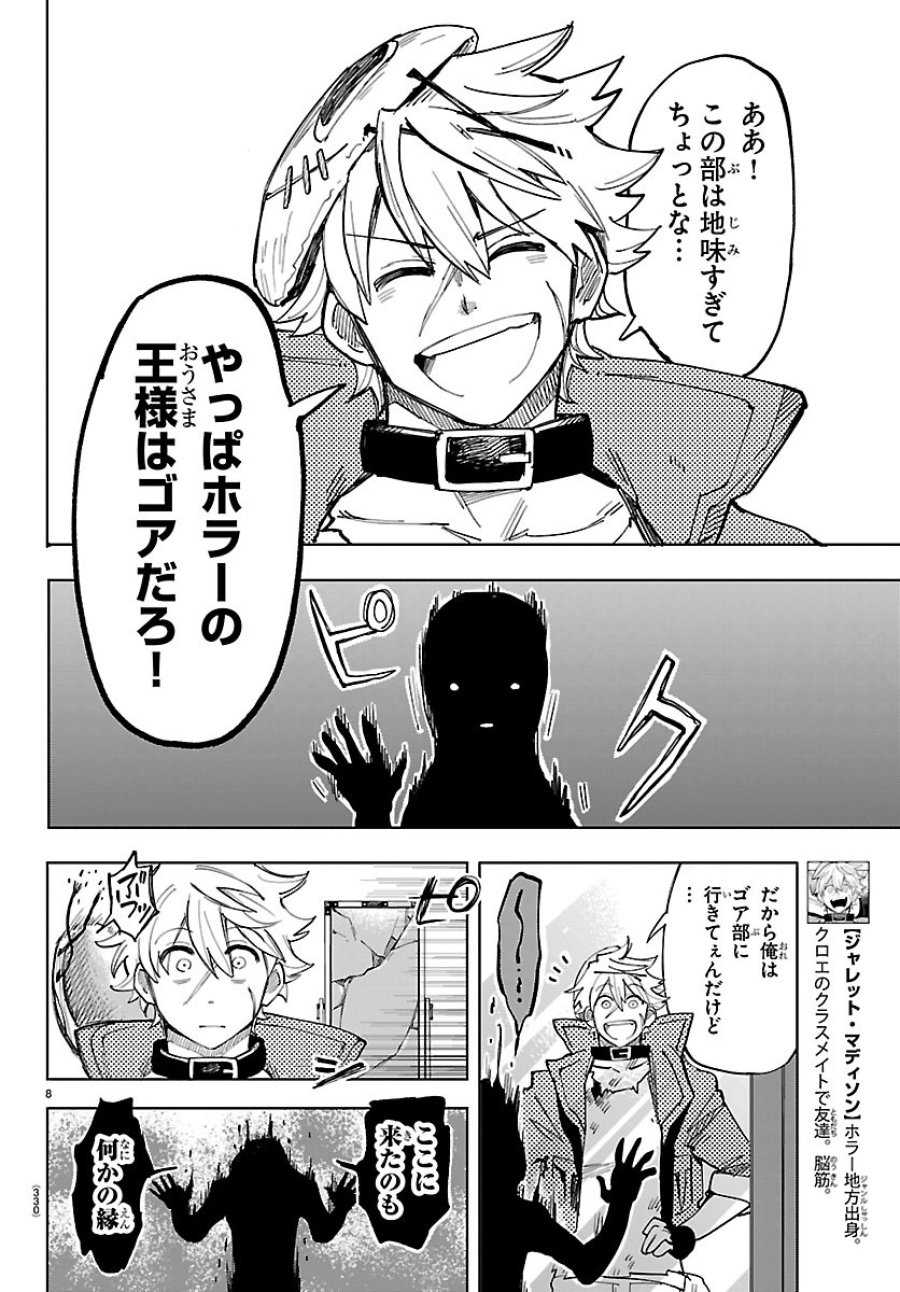 よ～こそホラー学科へ 第5話 - Page 8