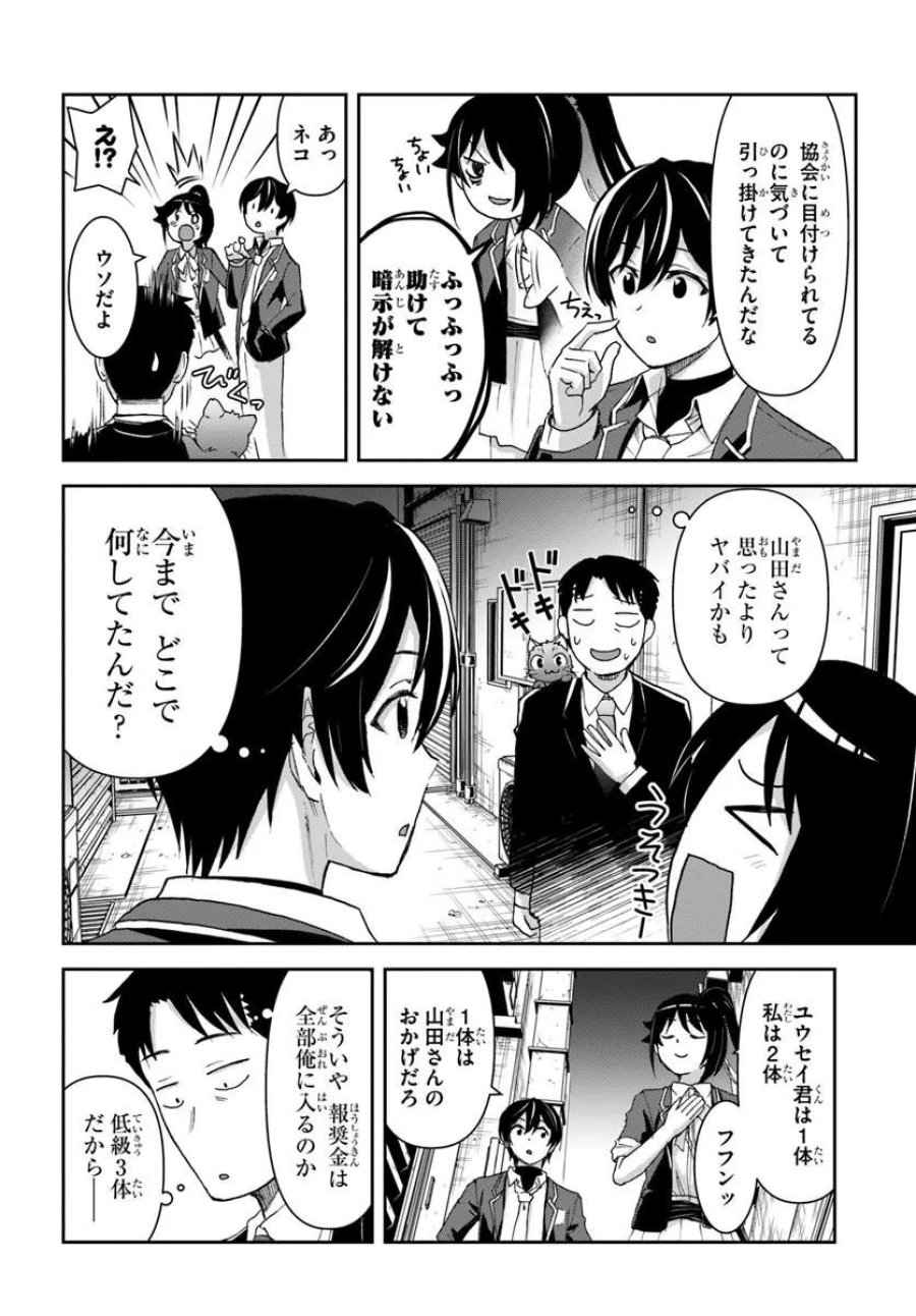 35歳独身山田、異世界村に理想のセカンドハウスを作りたい ～異世界と現実のいいとこどりライフ～ 第10.2話 - Page 11