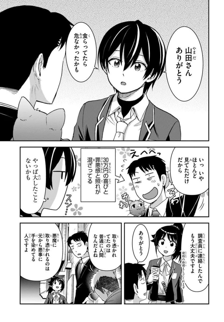35歳独身山田、異世界村に理想のセカンドハウスを作りたい ～異世界と現実のいいとこどりライフ～ 第10.2話 - Page 12