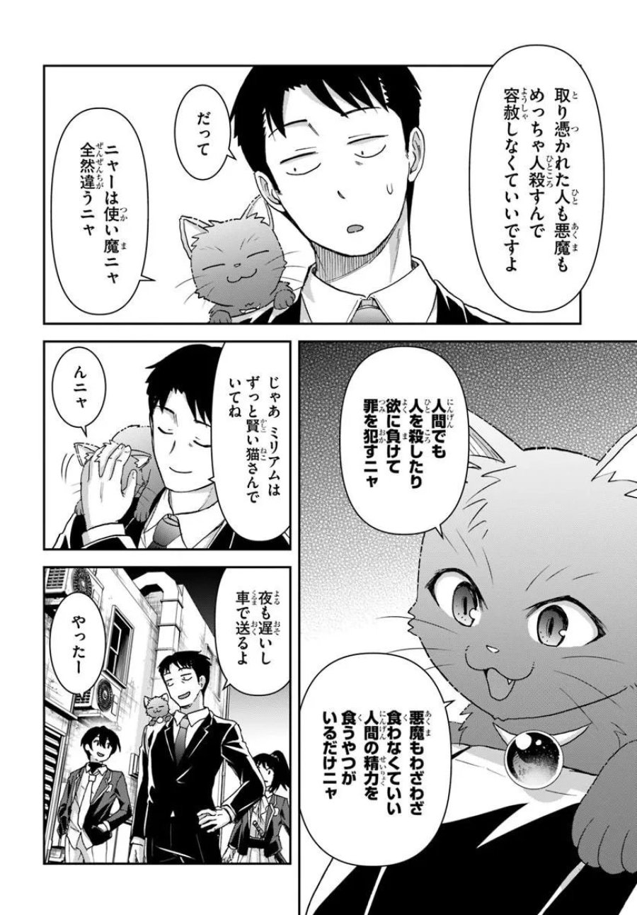 35歳独身山田、異世界村に理想のセカンドハウスを作りたい ～異世界と現実のいいとこどりライフ～ 第10.2話 - Page 13