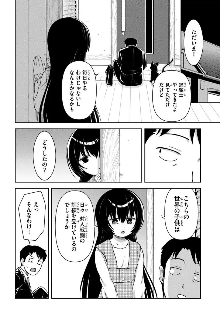 35歳独身山田、異世界村に理想のセカンドハウスを作りたい ～異世界と現実のいいとこどりライフ～ 第10.2話 - Page 15