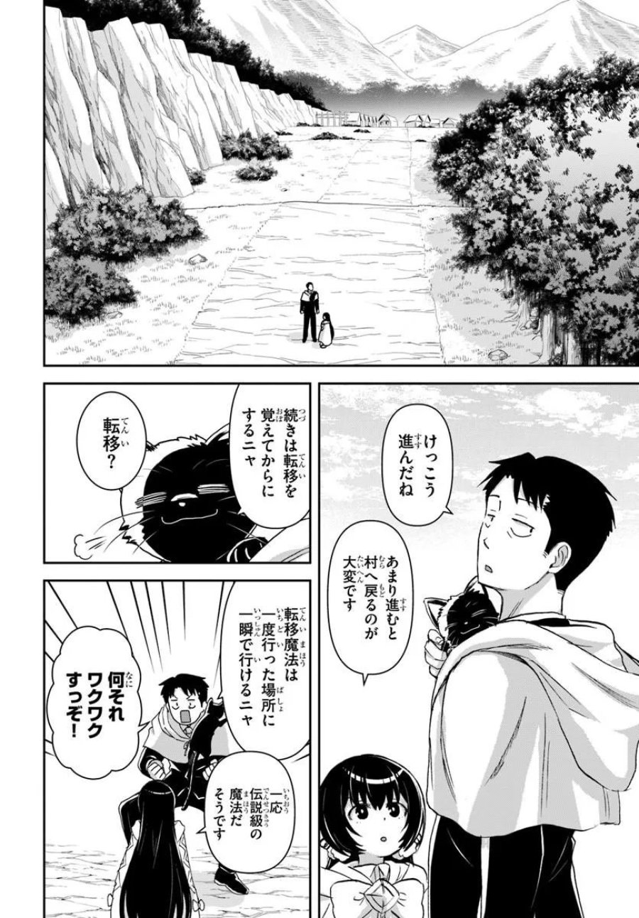35歳独身山田、異世界村に理想のセカンドハウスを作りたい ～異世界と現実のいいとこどりライフ～ 第11.2話 - Trang 1