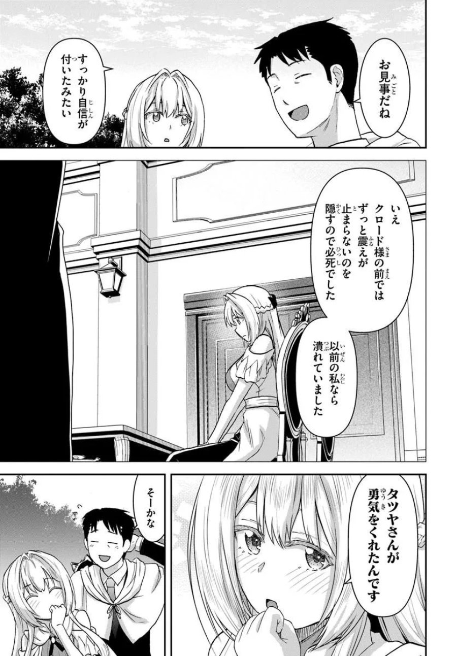 35歳独身山田、異世界村に理想のセカンドハウスを作りたい ～異世界と現実のいいとこどりライフ～ 第11.2話 - Trang 10
