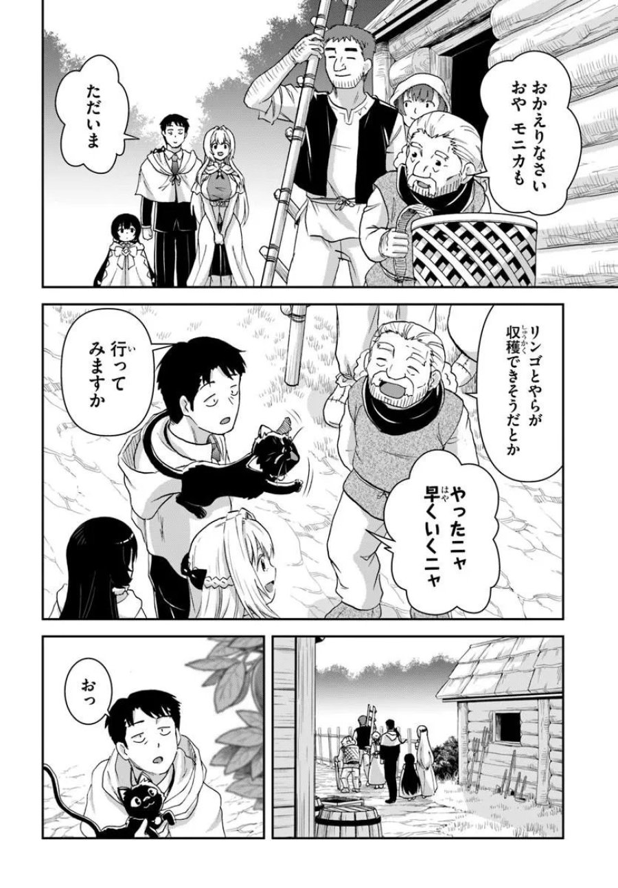 35歳独身山田、異世界村に理想のセカンドハウスを作りたい ～異世界と現実のいいとこどりライフ～ 第11.2話 - Trang 11