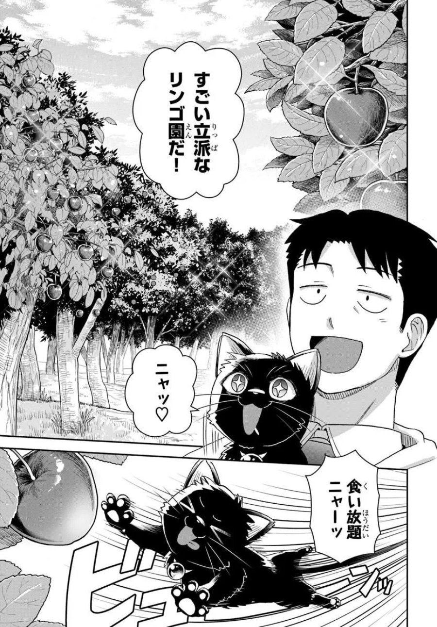 35歳独身山田、異世界村に理想のセカンドハウスを作りたい ～異世界と現実のいいとこどりライフ～ 第11.2話 - Trang 12